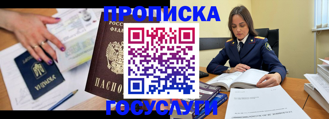 прописка для школы в Киришах