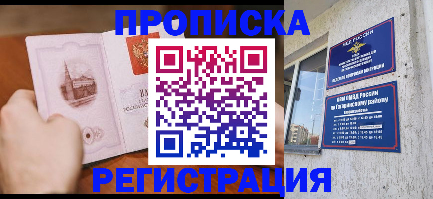 прописка гарантия в Киришах